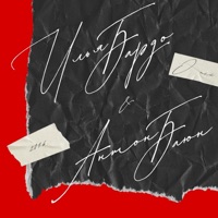 О ней - Single - Илья Бардо & Антон Баюн