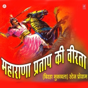 Maharana Pratap Ki Veerta