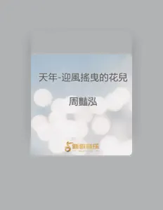 Listen to Zhou Yanhong, watch music videos, read bio, see tour dates & more!