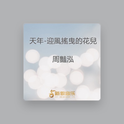 Listen to Zhou Yanhong, watch music videos, read bio, see tour dates & more!