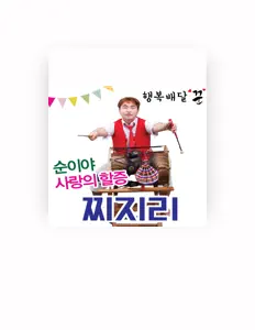 Ascolta 찌지리, guarda video musicali, leggi la biografia, vedi le date del tour & altro!