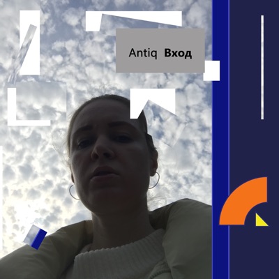 Вход - EP