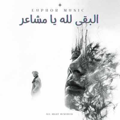 Euphor Music - البقى لله يا مشاعر