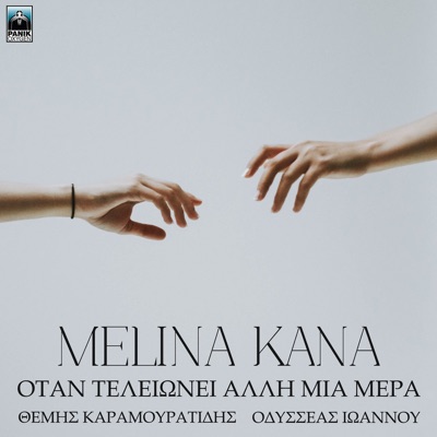 Otan Telionei Alli Mia Mera - Melina Kana | Shazam