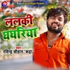 Lalki Ghaghariya - Single