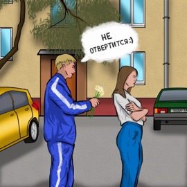 Не отвертится LVDIZZY