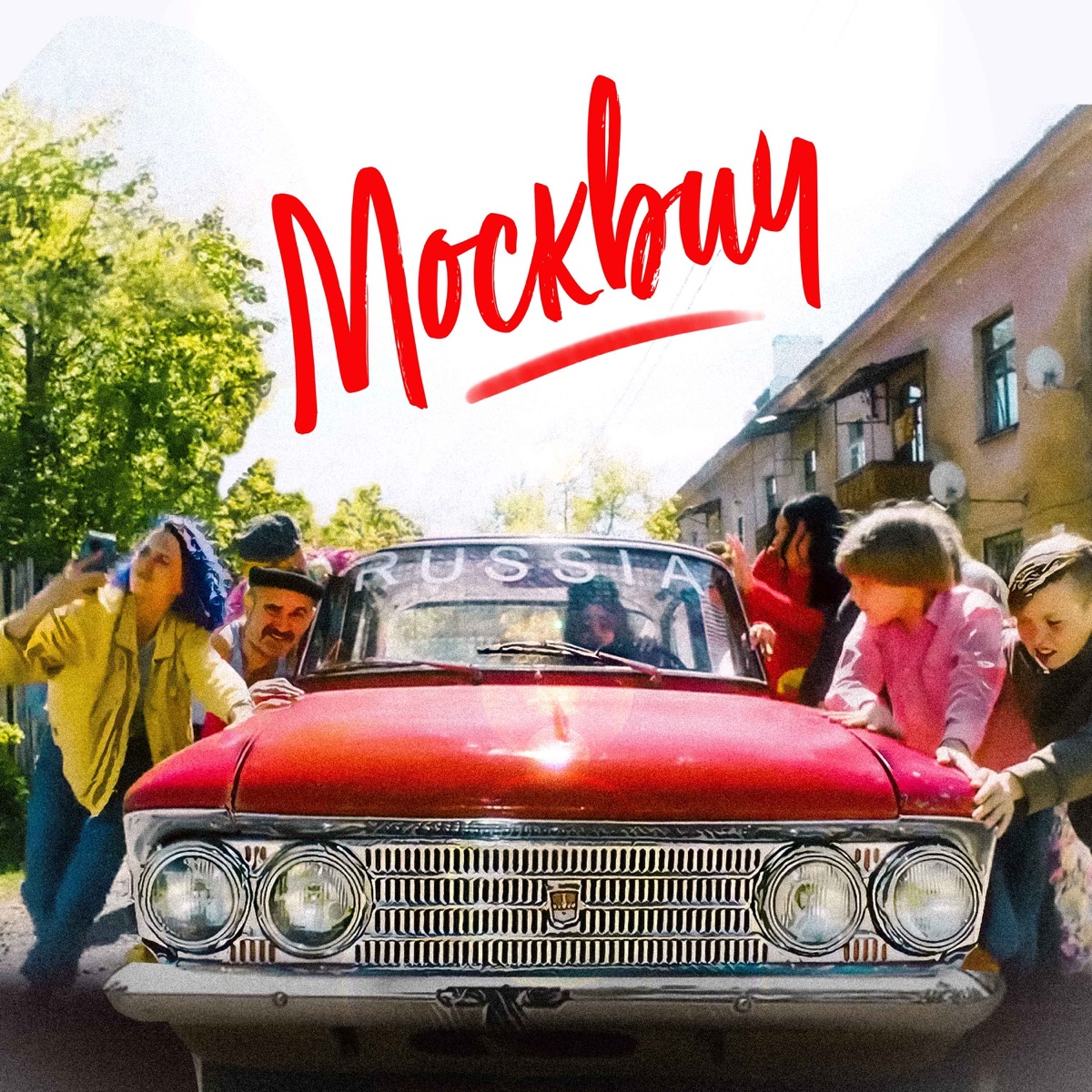 Ленинград – Москвич: слушать и скачать mp3 песню