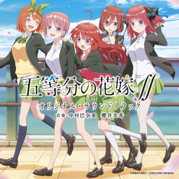 Gotoubun no Hanayome the Movie - Ending Song Full『Arigato no Hana』by  Nakanoke no Itsutsugo 