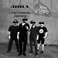 Лжецы - Single - Litsa