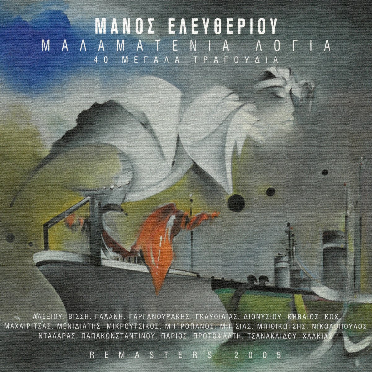 Malamatenia Logia - 40 Megala Tragoudia - Album by Manos Eleftheriou -  Apple Music