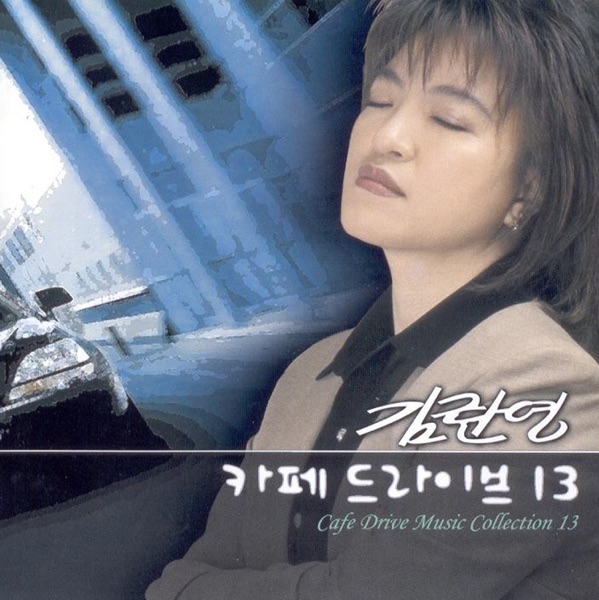 Kim Ranyoung Cafe Driving Music 13 (NONE)