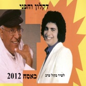 כאסח 2012 artwork