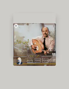 聆聽 AyoubTaresh ايوب طارش、觀看音樂影片、閱讀小傳、查看巡演日期等！