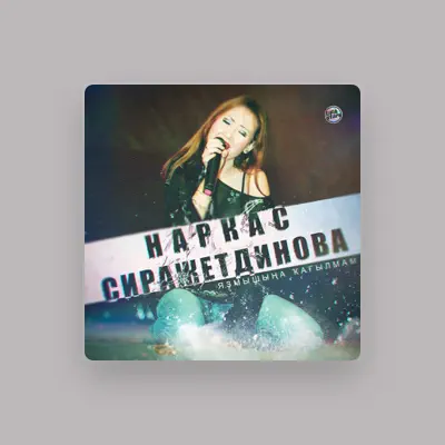 Luister naar Наркас Сиражетдинова, bekijk muziekvideo's, lees de bio, bekijk de tourdata, en meer!