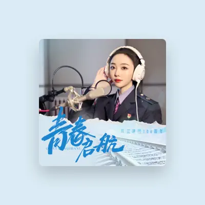 Listen to 王琪, watch music videos, read bio, see tour dates & more!