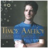 Timos Alexiou - Ena Anoito Fili