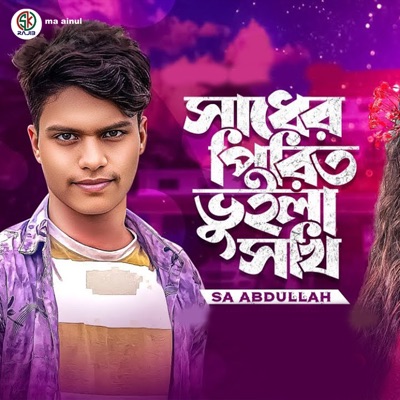 Sader Pirit Boila Shoki - Single