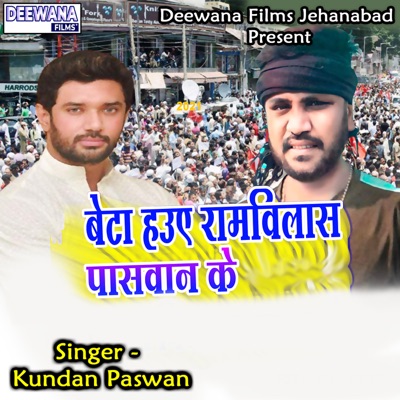 Beta Hauwe Rambilash Passwan Ke - Single