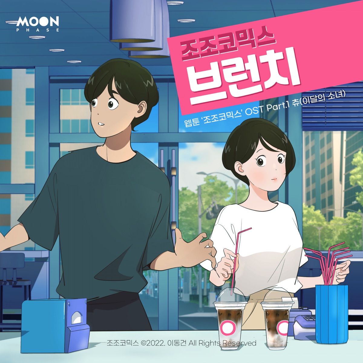 Daily JoJo (Webtoon Original Soundtrack) Pt.1 - Single by Chuu on Apple  Music