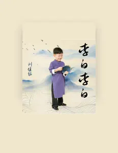 Escucha a 劉佳銘, mira videos musicales, lee su biografía, consulta las fechas de las gira y más.