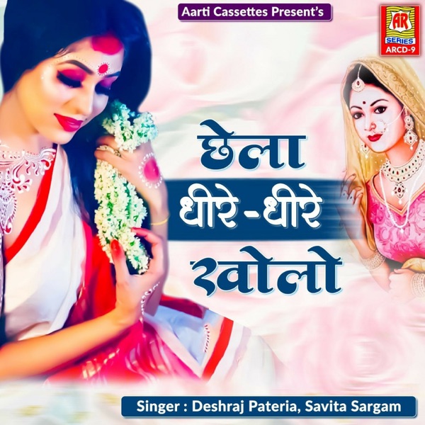 Chhela Dhire Dhire Kholo