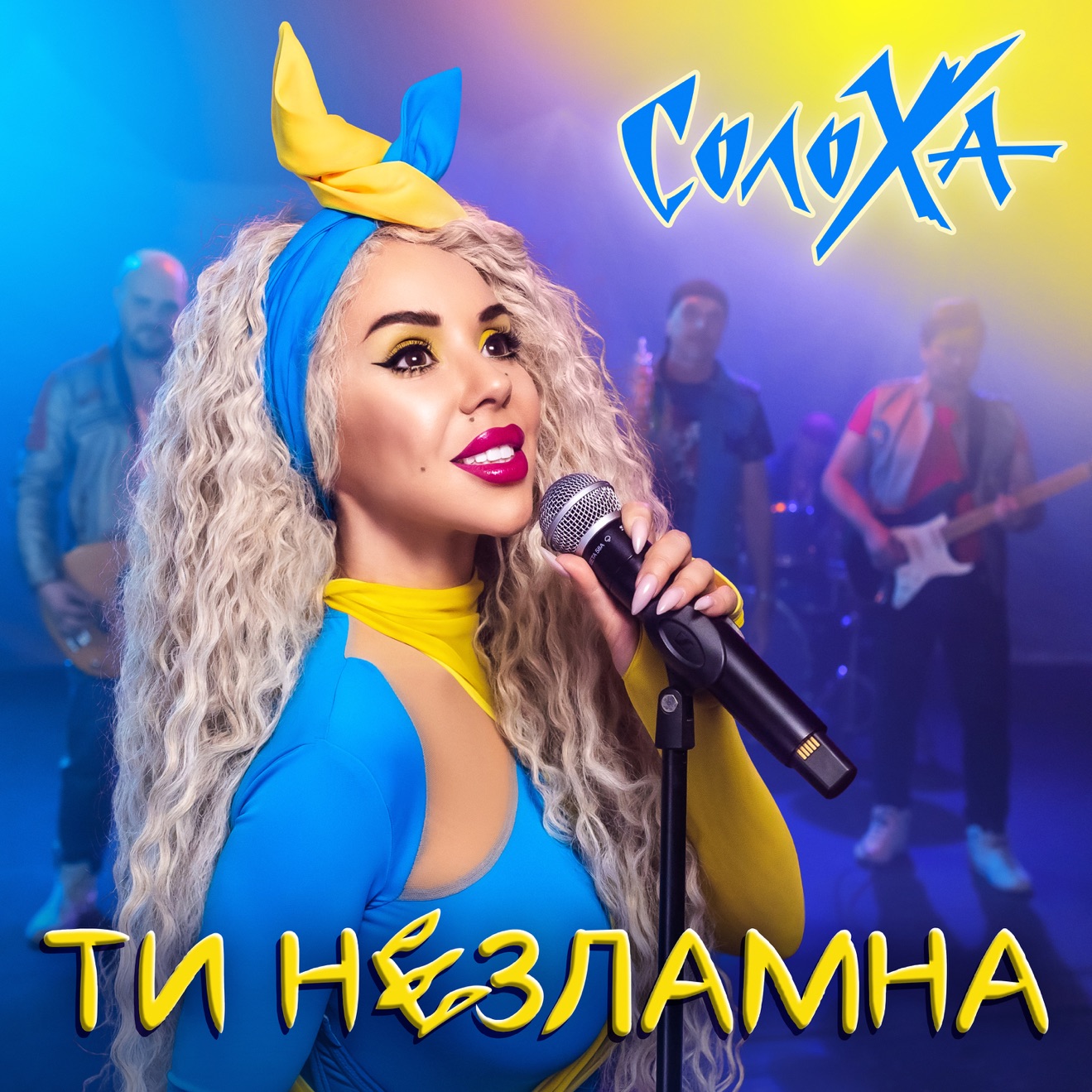 СолоХа – Ти незламна – Single (2022) [iTunes Match M4A]