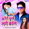 Karenge Dulhe Lage Call - Single