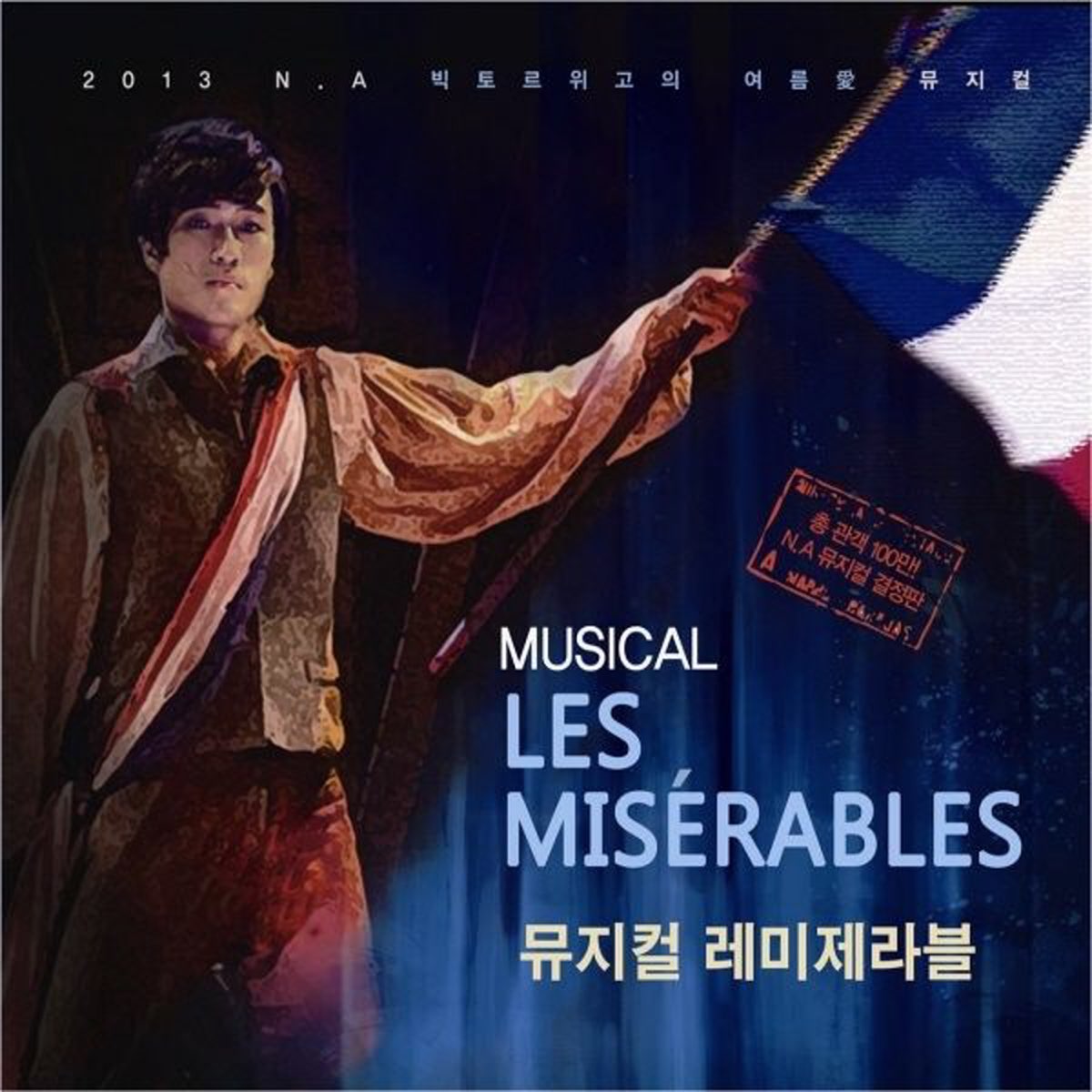 ‎레미제라블 (Original Musical Soundtrack) – Album Par Various Artists ...