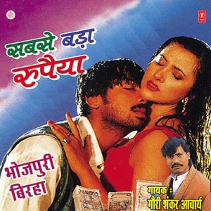 Sabse Bada Rupaiya