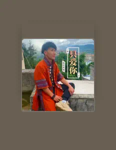 收听 哈尼阿健、观看音乐视频、阅读小传、查看巡演日期等 ！