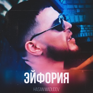 Эйфория
