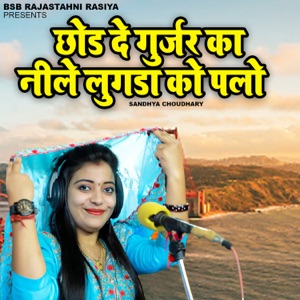 Chhod De Gurjar Ka Nile Lugda Ko Pallo