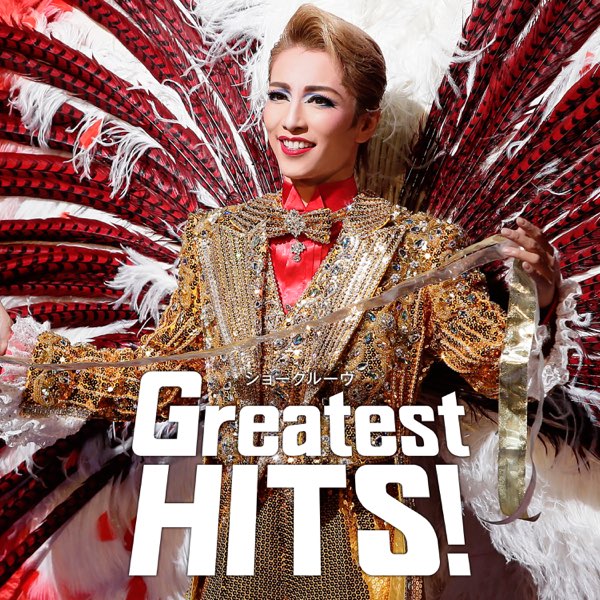 雪組 大劇場「Greatest HITS!」 - 宝塚歌劇団・早霧せいな、咲妃