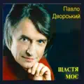 Подарунок долі