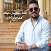 Allah Yaatine Khayrak - Single