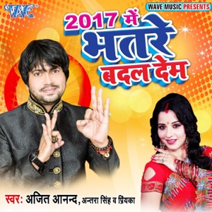 2017 Me Bhatre Badal Dem - EP