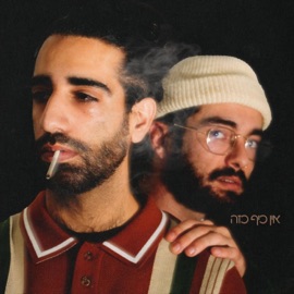 פיצ על המייק MastaJ & פיצי פיץ