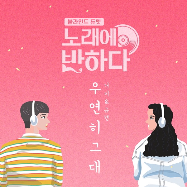Love at first song (Original Television Soundtrack) - Single