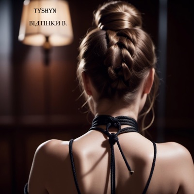 Відтінки В. - Single