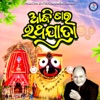 Aji Tara Rathajatra - Single