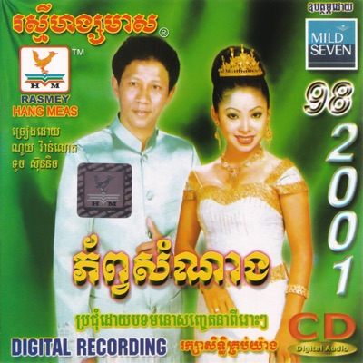 តារាខ្មែរ & ណូយ វ៉ាន់ណេត - ភ័ព្វសំណាង