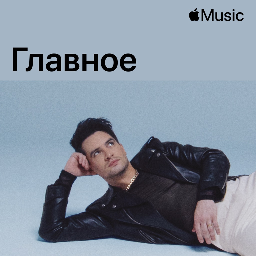 Panic! At the Disco: главное