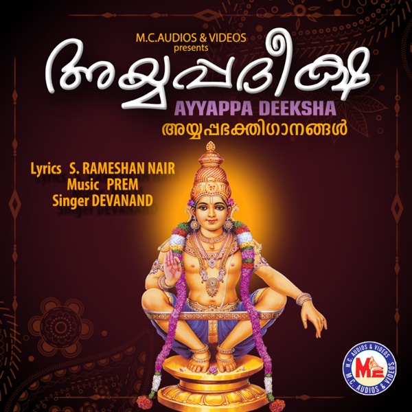 Ayyappa Deeksha - EP