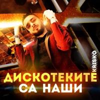 Дискотеките са наши - Single - Krisko