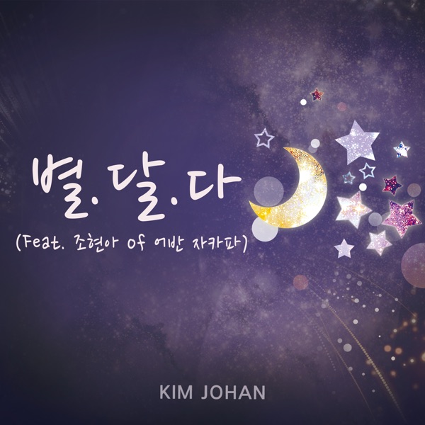 Kim Jo Han Digital Single 2013 - Single