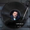 من يوم ماقرّرت - Single