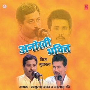Anokhi Bhakti