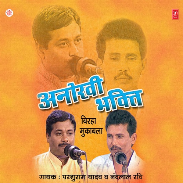 Anokhi Bhakti