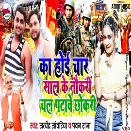 Ka Hoi 4 Sal Ke Nokari Satendra Sawariya & Pawan Raja