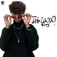 អស់ប៉ុន្មាន?? - Single - RedKing